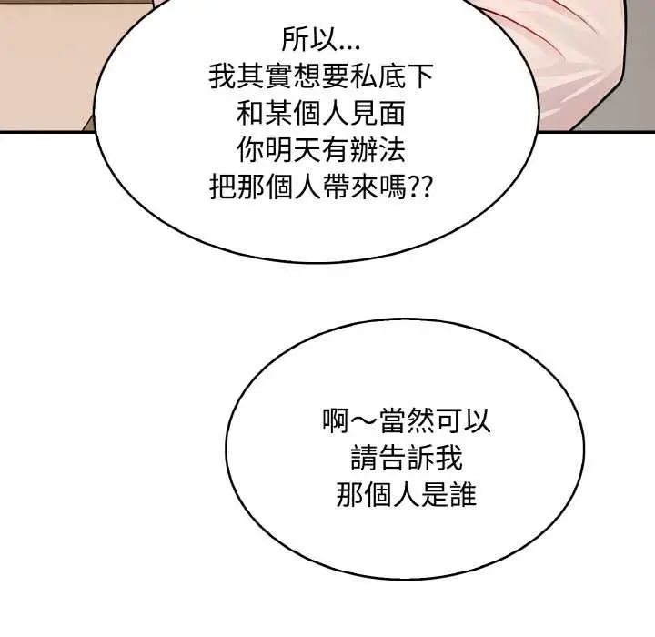 漫画《拒绝当花瓶》第8话第81张图