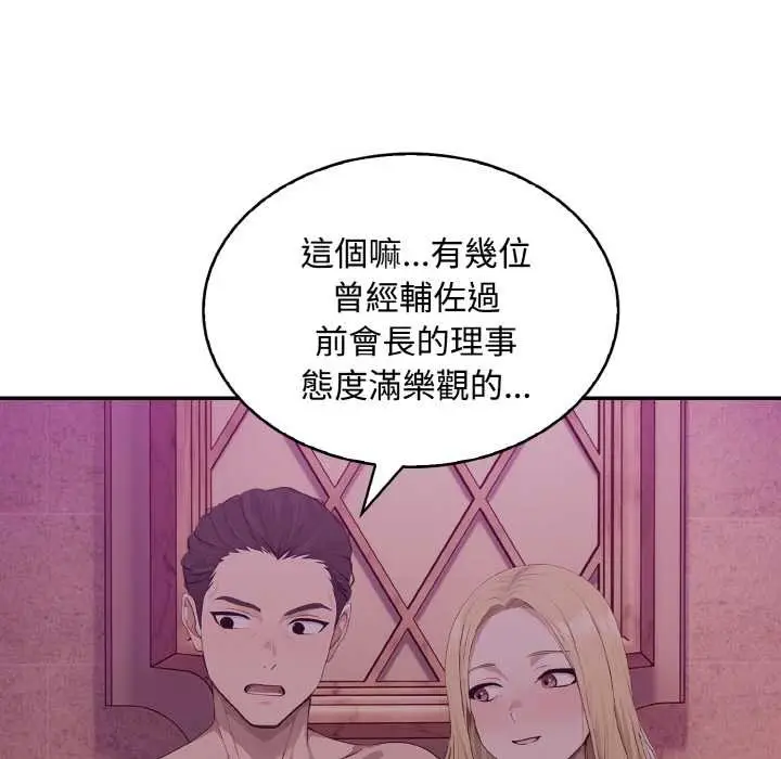 漫画《拒绝当花瓶》第8话第99张图
