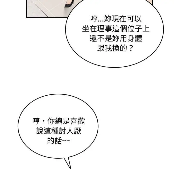 漫画《拒绝当花瓶》第9话第101张图