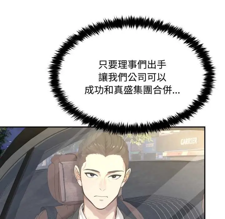 漫画《拒绝当花瓶》第9话第11张图