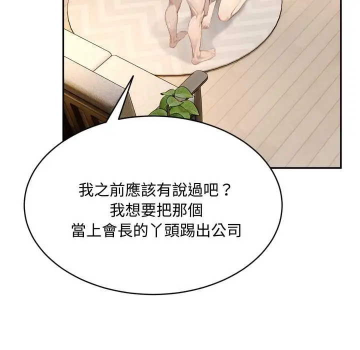 漫画《拒绝当花瓶》第9话第114张图