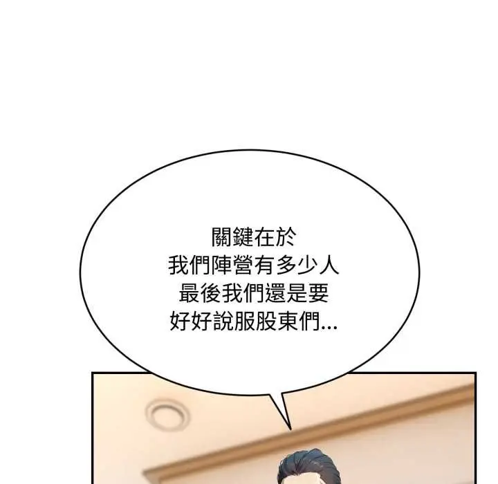 漫画《拒绝当花瓶》第9话第117张图
