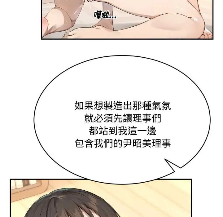 漫画《拒绝当花瓶》第9话第119张图