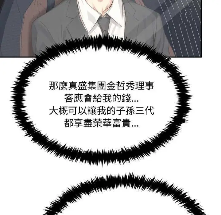 漫画《拒绝当花瓶》第9话第12张图