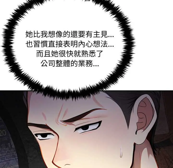 漫画《拒绝当花瓶》第9话第17张图