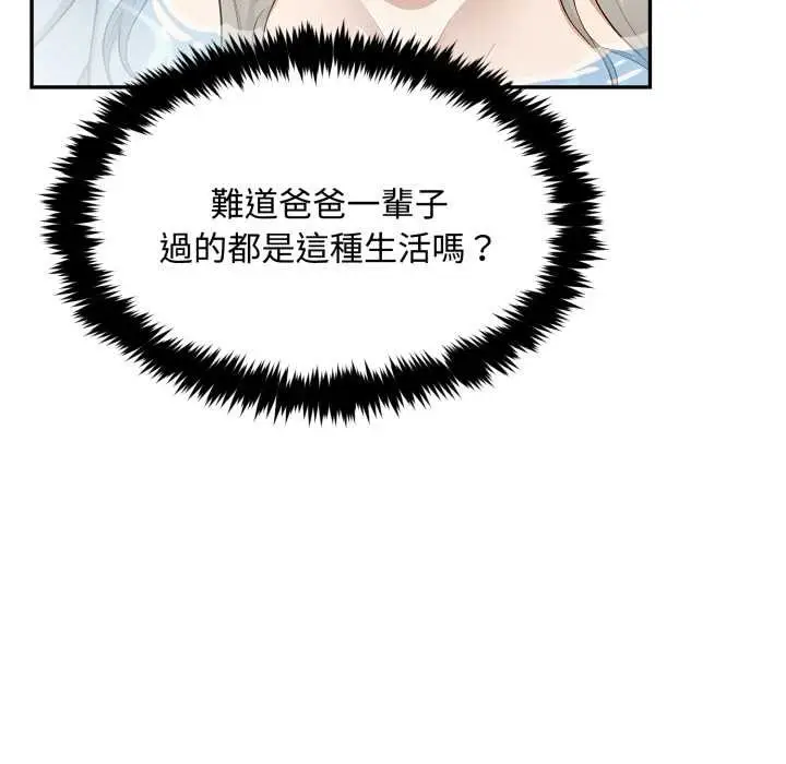 漫画《拒绝当花瓶》第9话第30张图