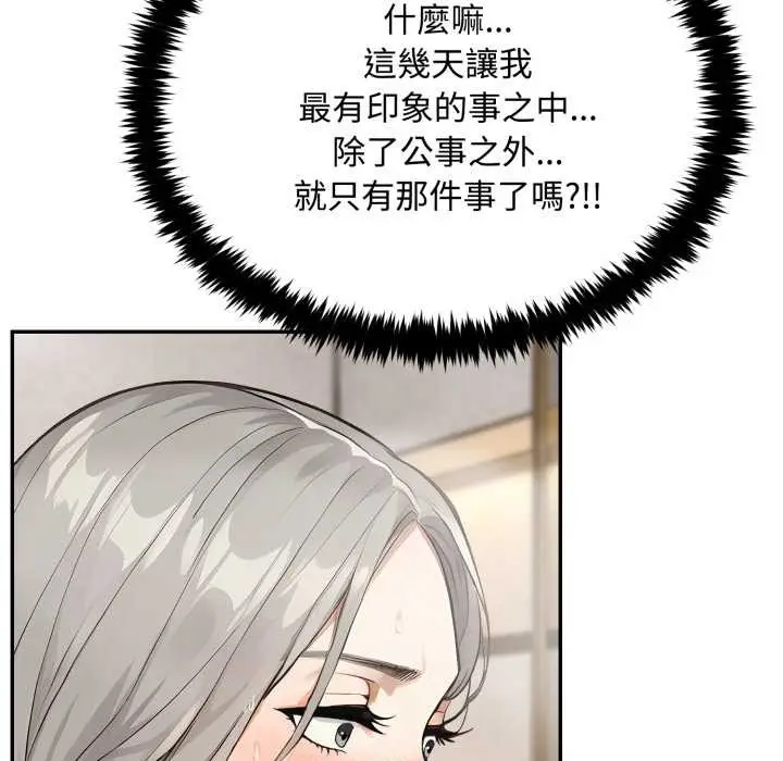 漫画《拒绝当花瓶》第9话第44张图
