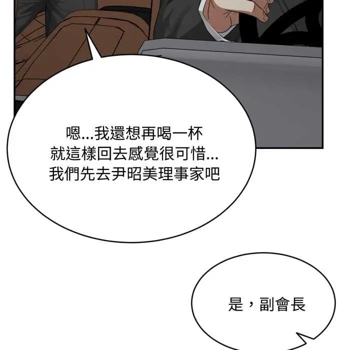 漫画《拒绝当花瓶》第9话第8张图