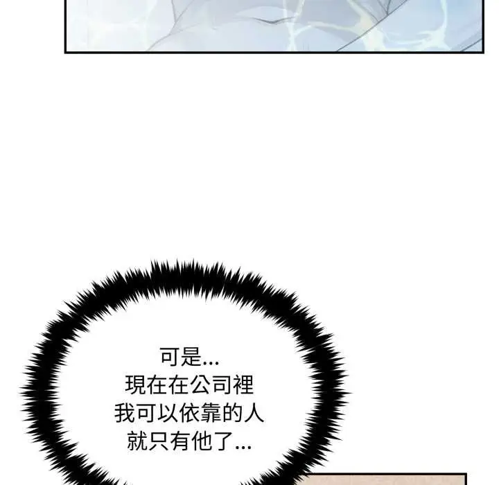 漫画《拒绝当花瓶》第9话第80张图