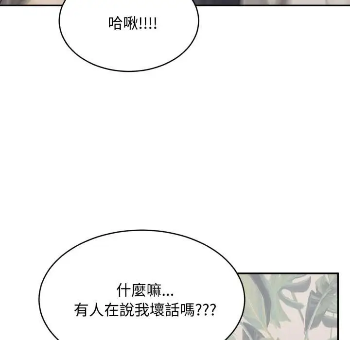 漫画《拒绝当花瓶》第9话第87张图