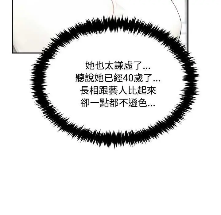 漫画《拒绝当花瓶》第10话第103张图