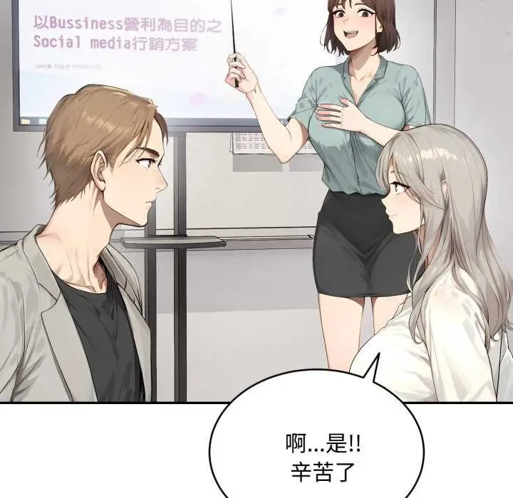漫画《拒绝当花瓶》第10话第120张图