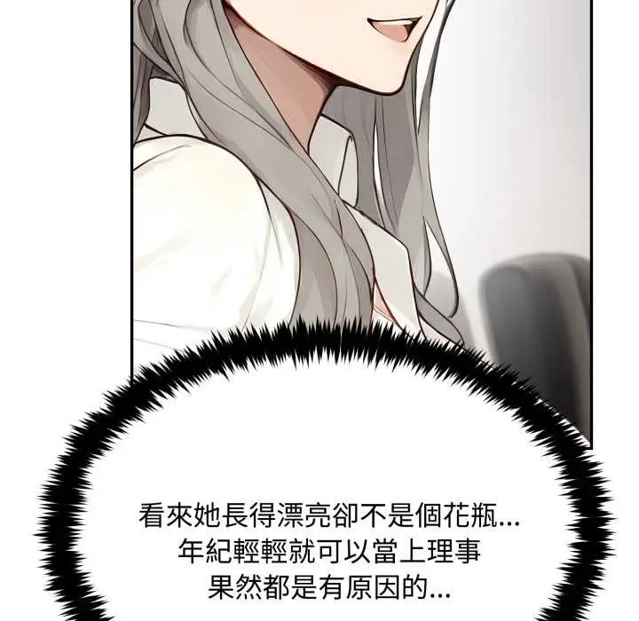 漫画《拒绝当花瓶》第10话第122张图