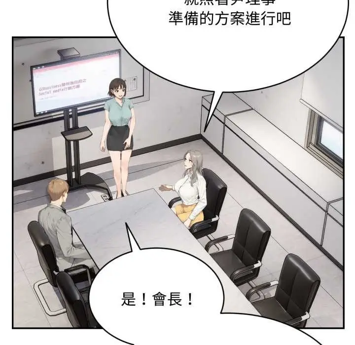 漫画《拒绝当花瓶》第10话第124张图