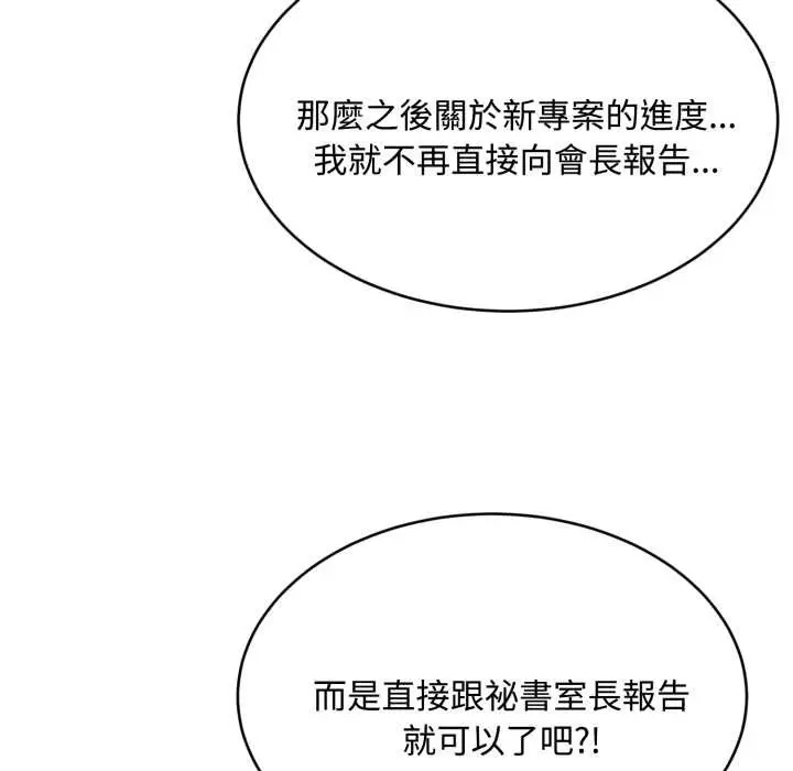 漫画《拒绝当花瓶》第10话第125张图