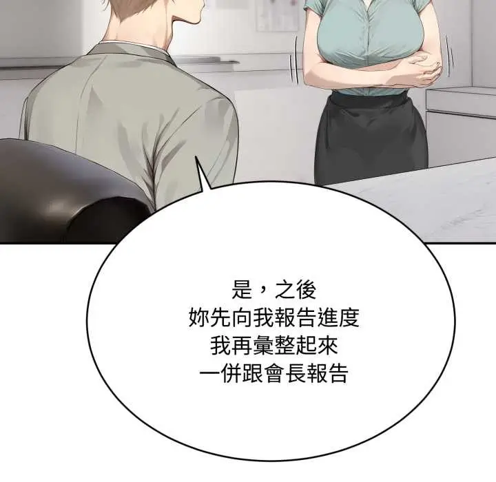 漫画《拒绝当花瓶》第10话第131张图