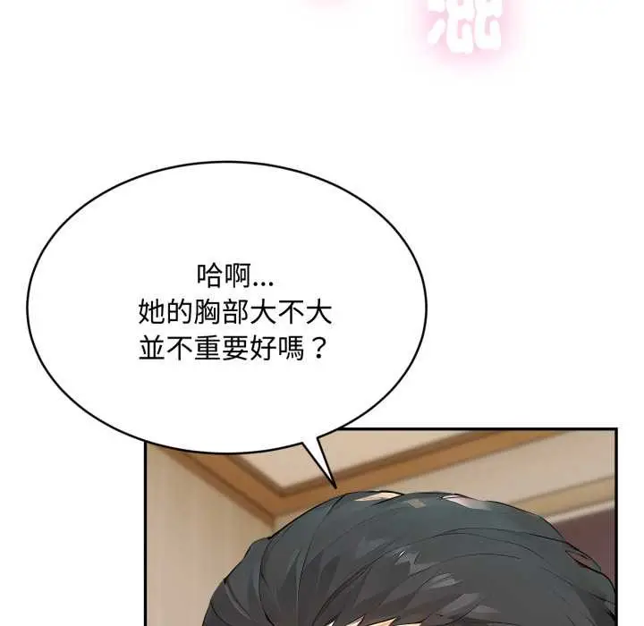 漫画《拒绝当花瓶》第10话第15张图