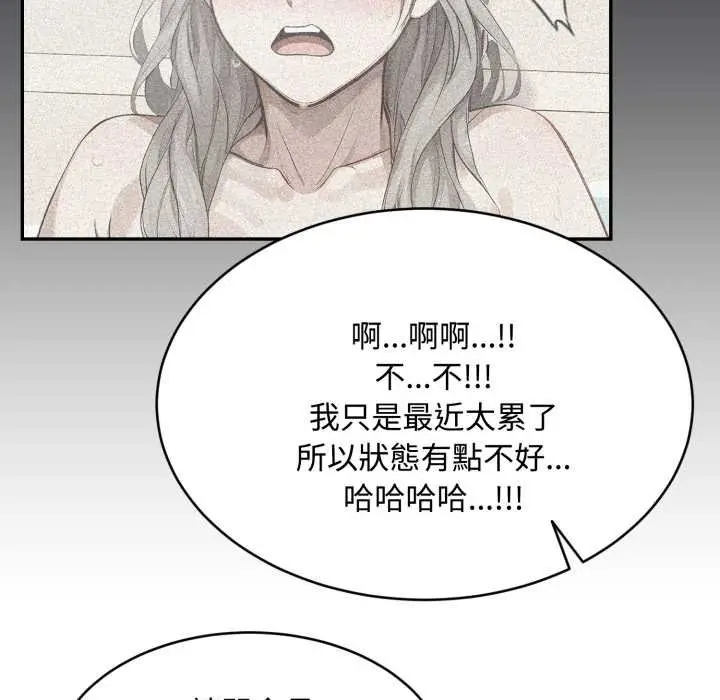 漫画《拒绝当花瓶》第10话第87张图