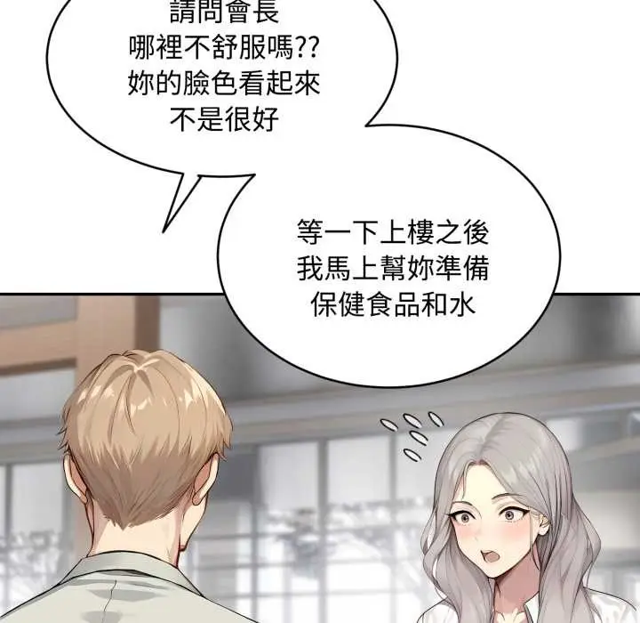 漫画《拒绝当花瓶》第10话第88张图