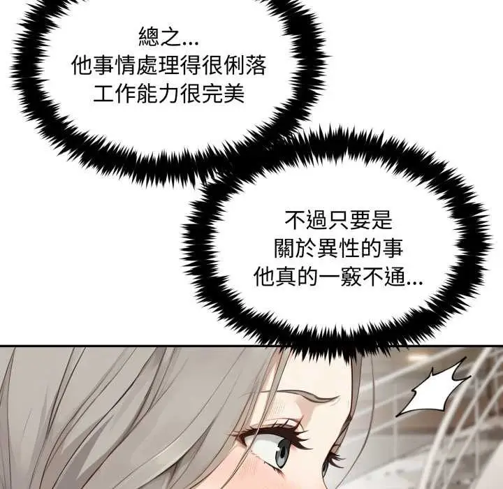 漫画《拒绝当花瓶》第10话第90张图