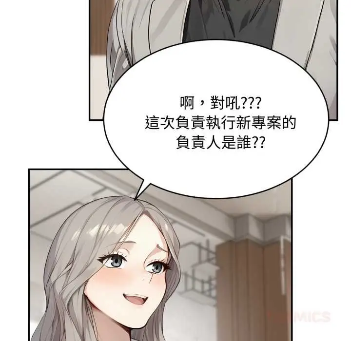漫画《拒绝当花瓶》第10话第93张图