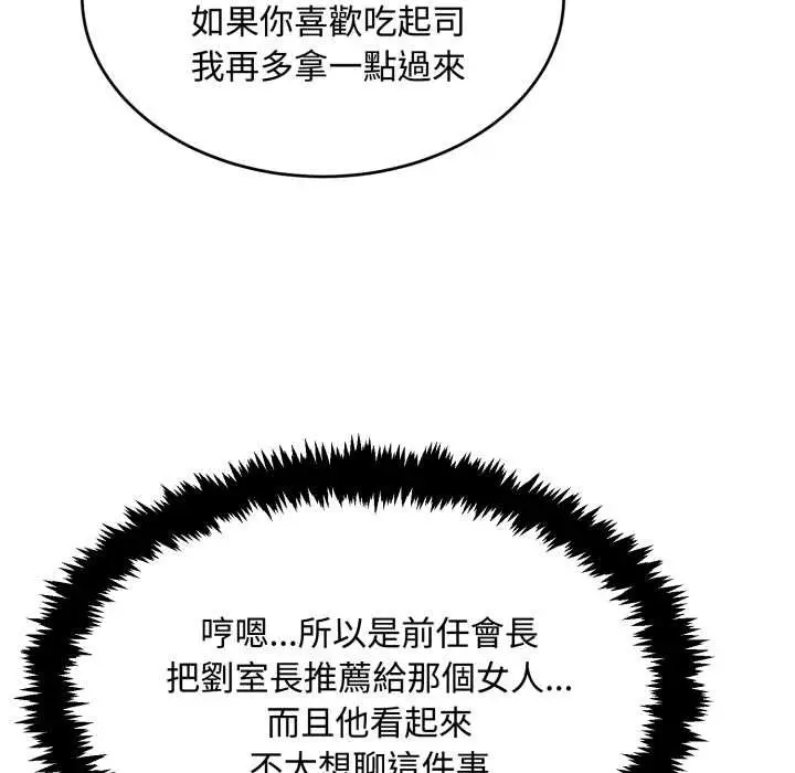 漫画《拒绝当花瓶》第11话第101张图