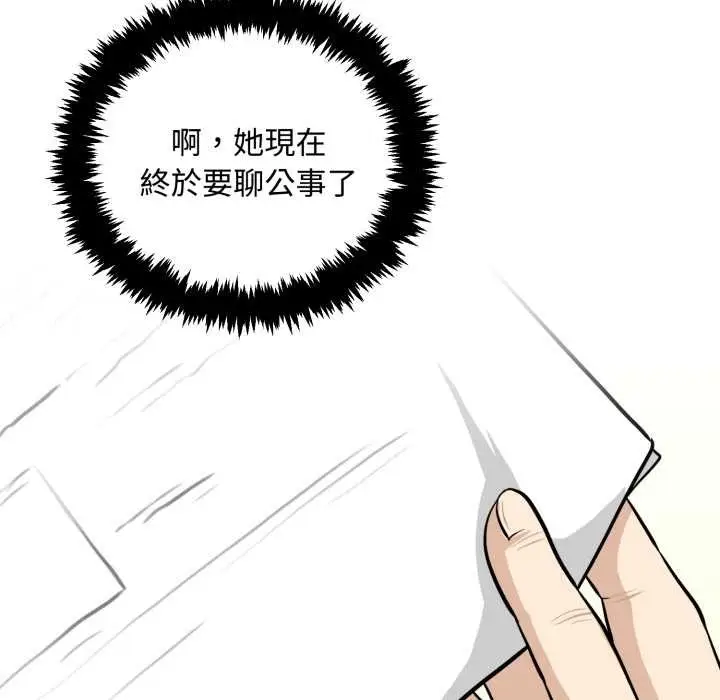 漫画《拒绝当花瓶》第11话第109张图