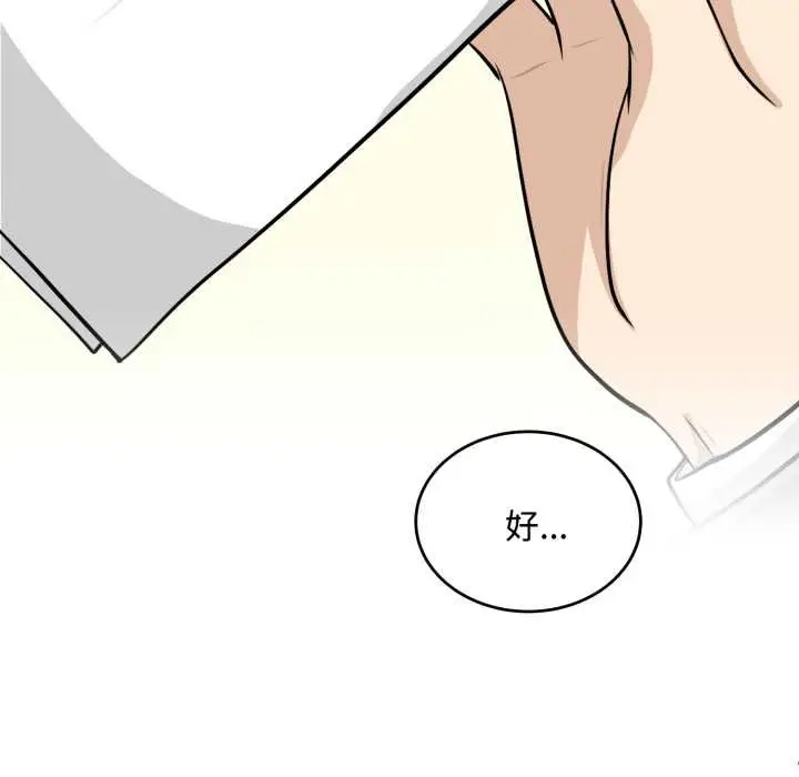 漫画《拒绝当花瓶》第11话第110张图