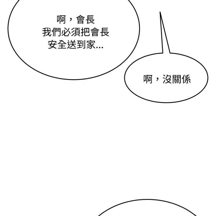 漫画《拒绝当花瓶》第11话第17张图