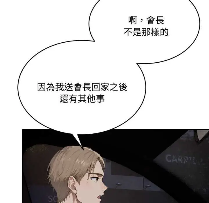 漫画《拒绝当花瓶》第11话第38张图