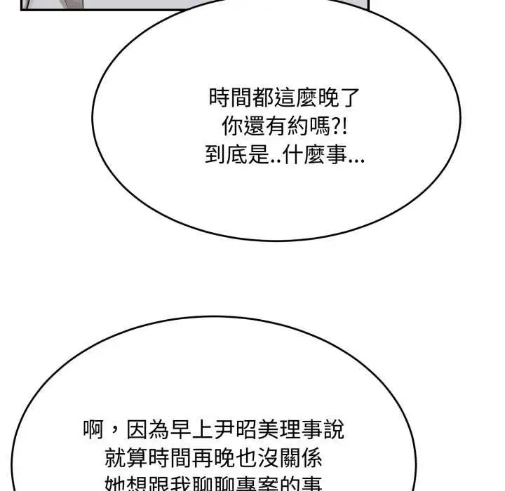 漫画《拒绝当花瓶》第11话第41张图