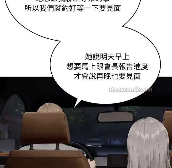 漫画《拒绝当花瓶》第11话第42张图