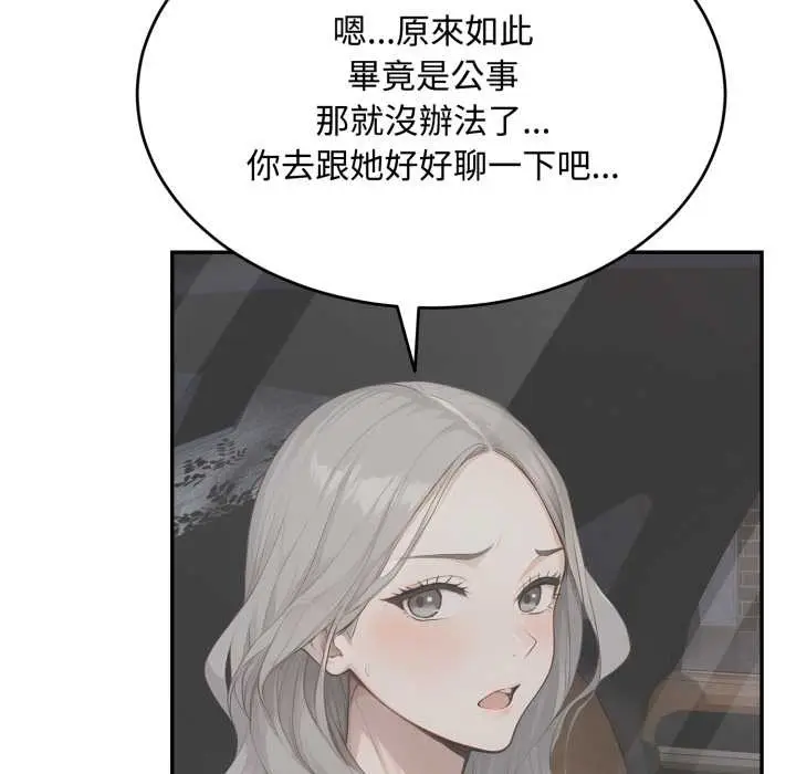 漫画《拒绝当花瓶》第11话第44张图