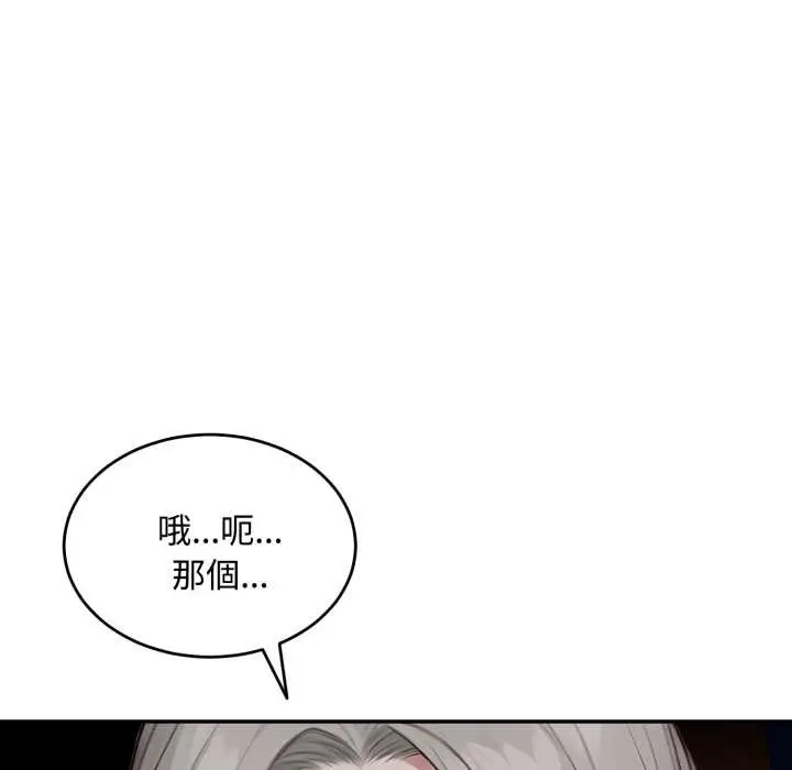 漫画《拒绝当花瓶》第11话第46张图