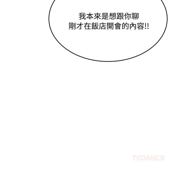 漫画《拒绝当花瓶》第11话第48张图