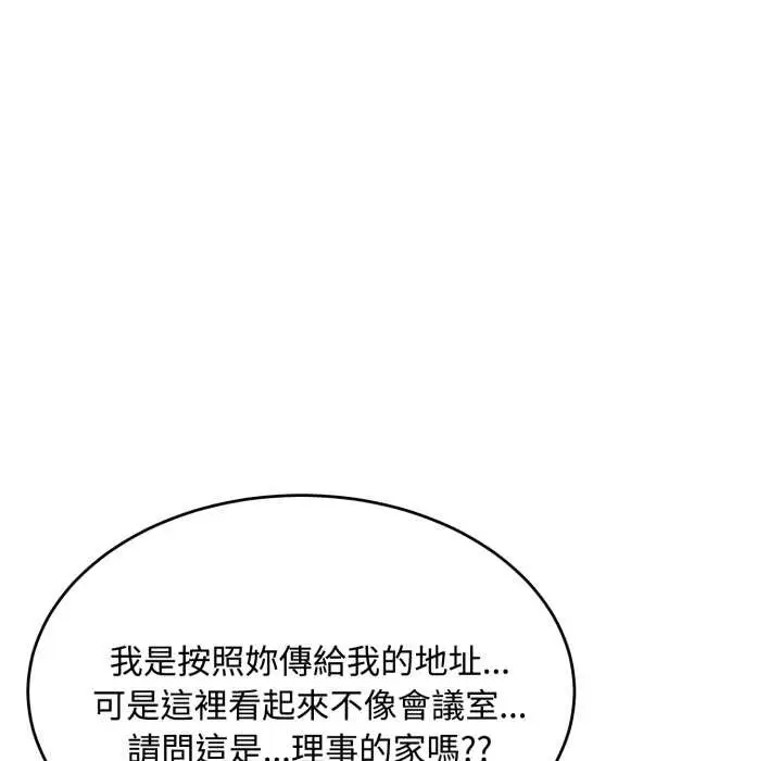 漫画《拒绝当花瓶》第11话第73张图