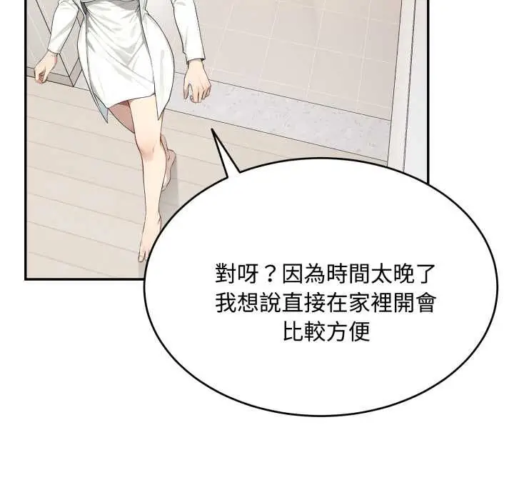 漫画《拒绝当花瓶》第11话第75张图