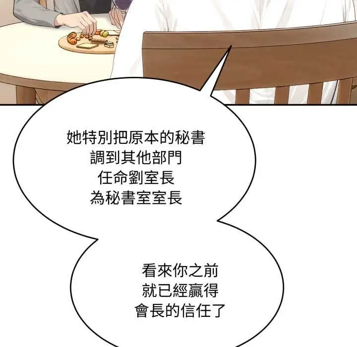漫画《拒绝当花瓶》第11话第96张图