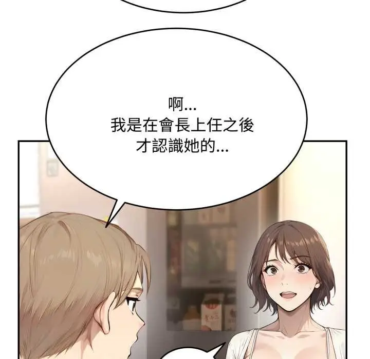 漫画《拒绝当花瓶》第11话第97张图