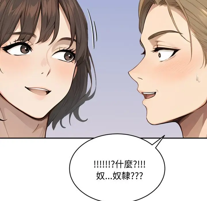 漫画《拒绝当花瓶》第12话第109张图