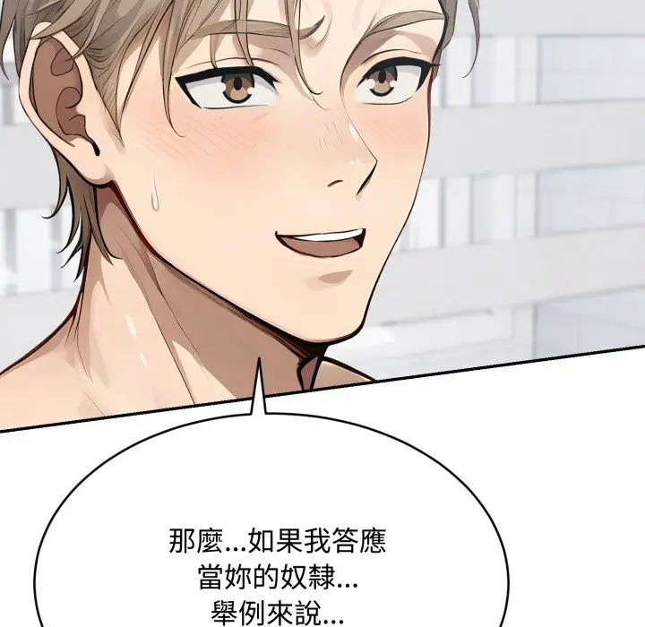 漫画《拒绝当花瓶》第12话第117张图