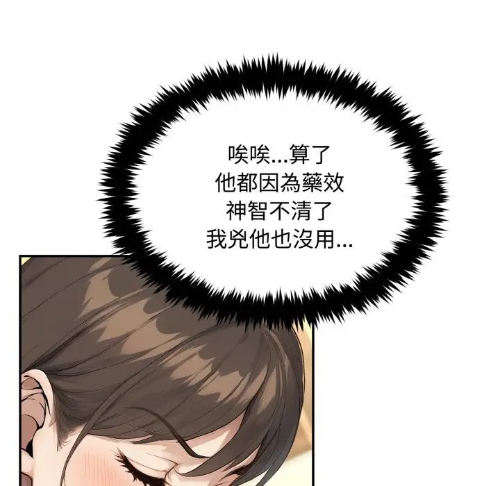 漫画《拒绝当花瓶》第12话第45张图