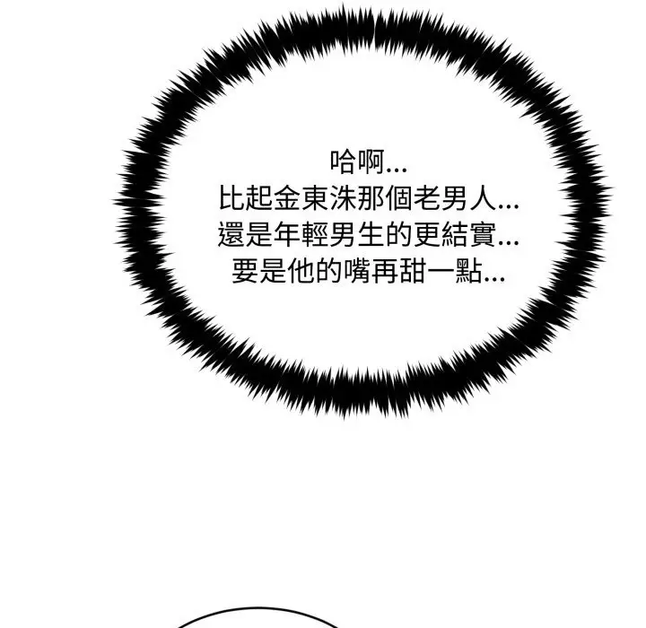漫画《拒绝当花瓶》第12话第53张图