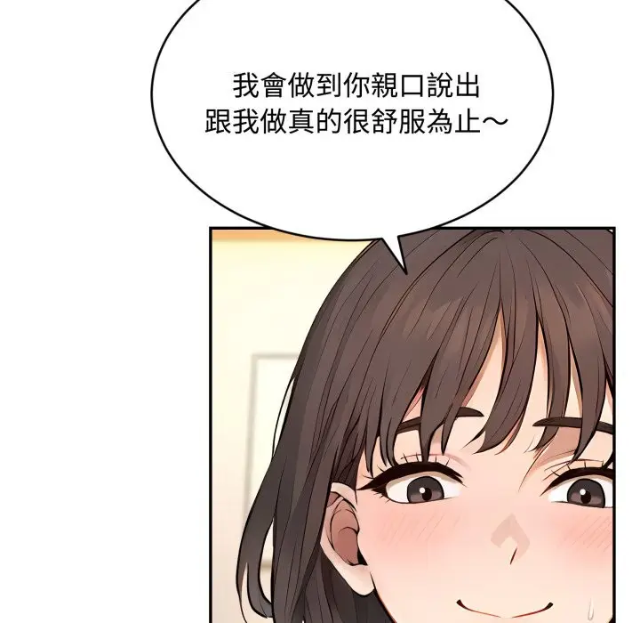 漫画《拒绝当花瓶》第12话第74张图