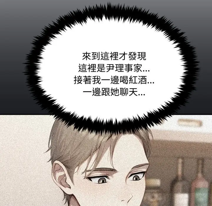 漫画《拒绝当花瓶》第12话第87张图