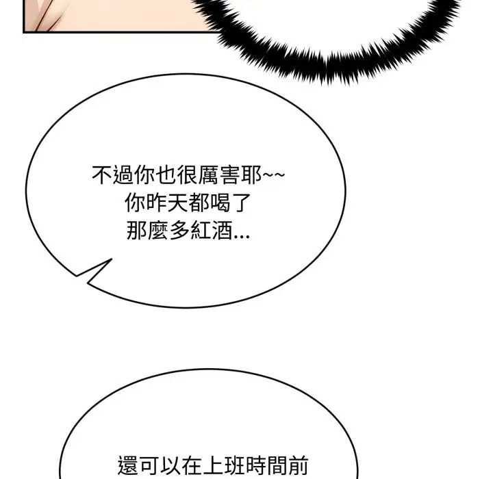 漫画《拒绝当花瓶》第12话第97张图