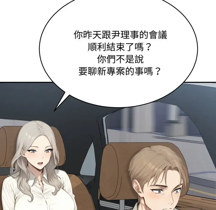 漫画《拒绝当花瓶》第13话第100张图