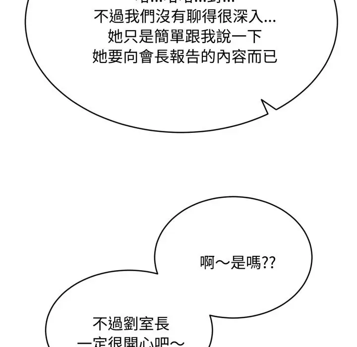 漫画《拒绝当花瓶》第13话第102张图