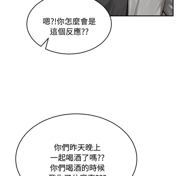 漫画《拒绝当花瓶》第13话第107张图