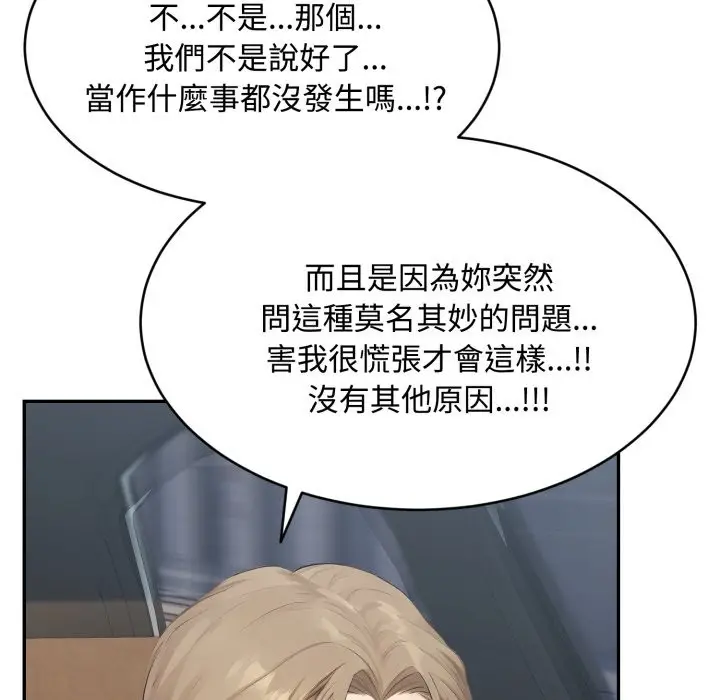 漫画《拒绝当花瓶》第13话第113张图